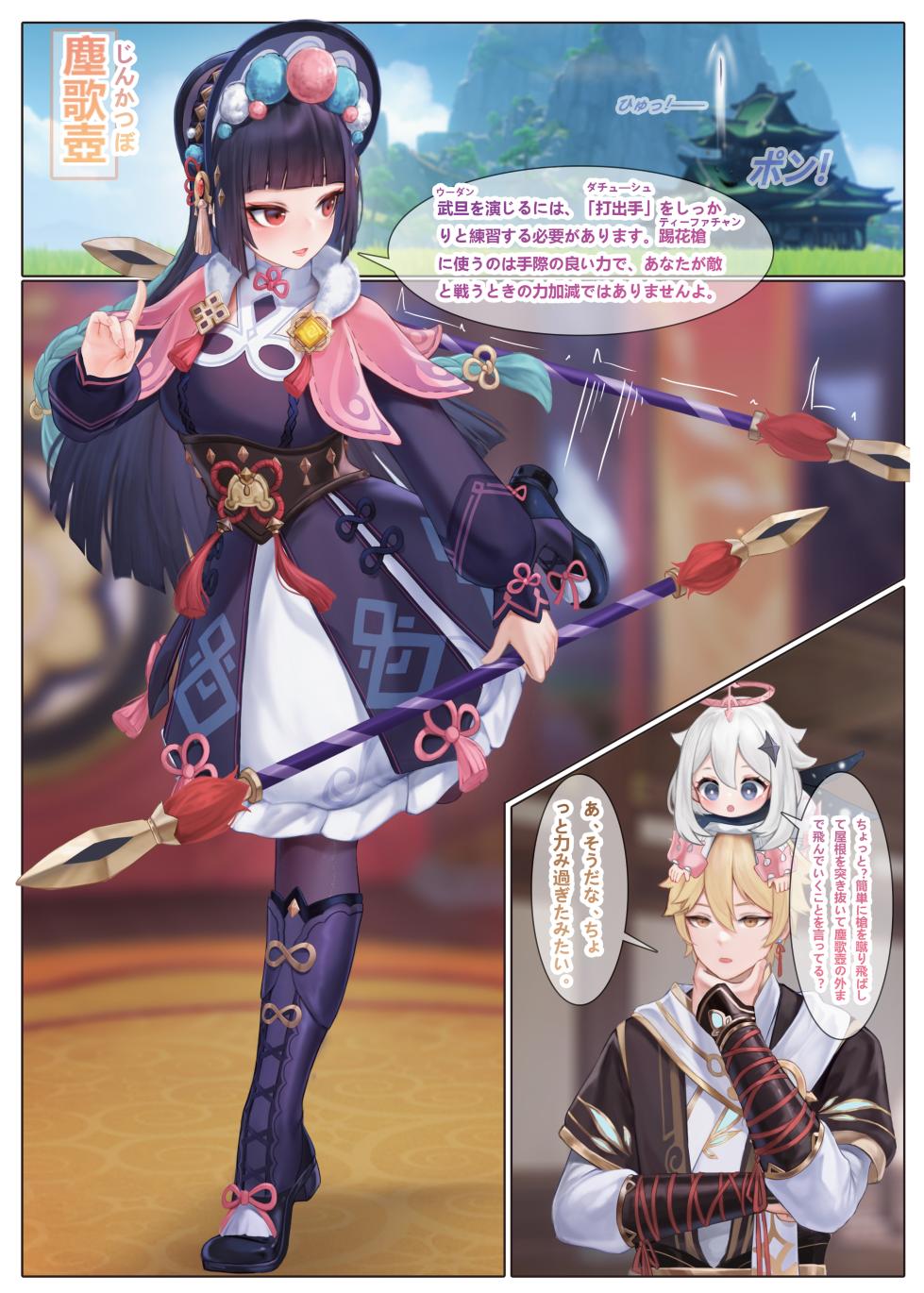 [Reikoku na Haizara] Yun Jin's Performance - Page 2