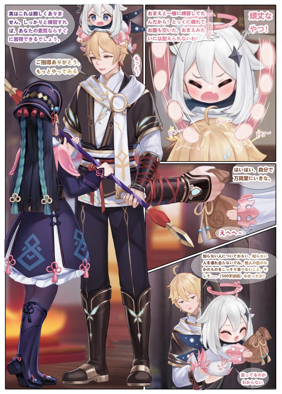 [Reikoku na Haizara] Yun Jin's Performance - Page 3