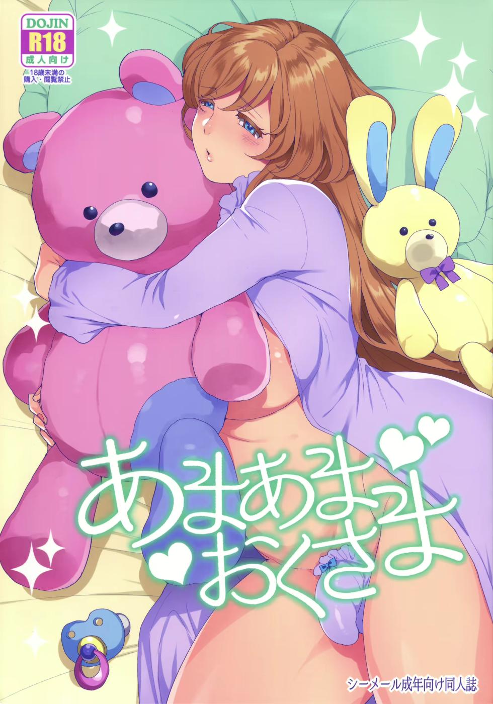 (C95) [Granada no Sora (Mogiki Hayami)] Amaama Oku-sama  | Nona Yang Manja  [Indonesian] - Page 1