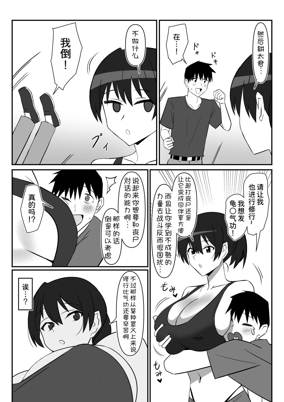 [Circle Kagemusha (Kagemusha)] Zombie Harem Life ~Koutai Mochi no Ore to Bakunyuu Zombie~ 11  [Chinese] [甜族星人x我不看本子汉化] [Digital] - Page 10