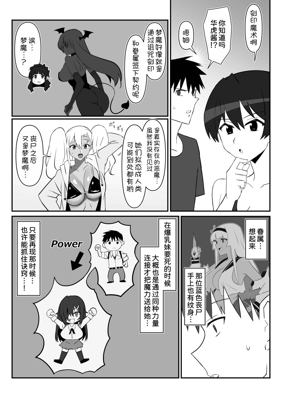 [Circle Kagemusha (Kagemusha)] Zombie Harem Life ~Koutai Mochi no Ore to Bakunyuu Zombie~ 11  [Chinese] [甜族星人x我不看本子汉化] [Digital] - Page 14