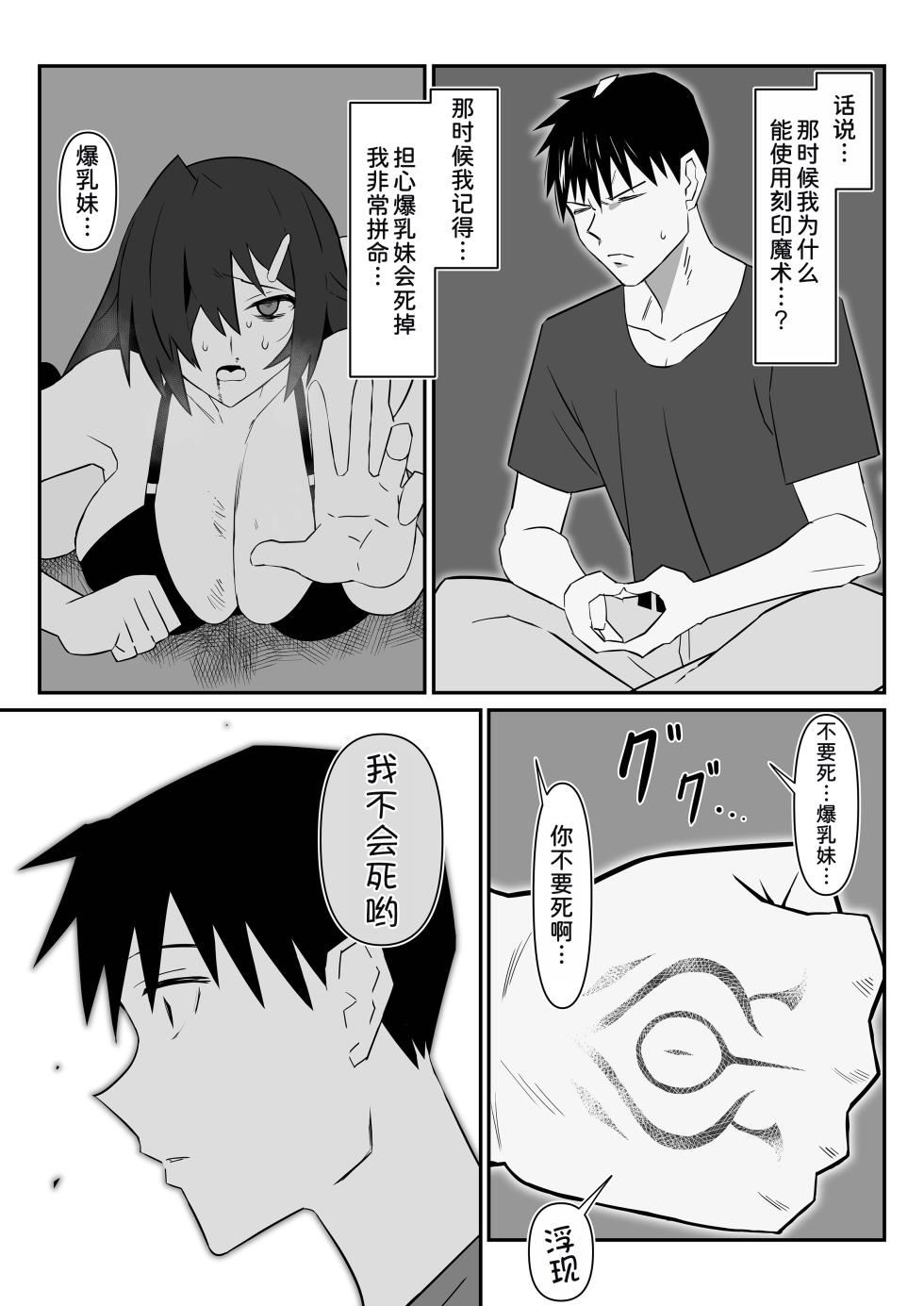 [Circle Kagemusha (Kagemusha)] Zombie Harem Life ~Koutai Mochi no Ore to Bakunyuu Zombie~ 11  [Chinese] [甜族星人x我不看本子汉化] [Digital] - Page 17
