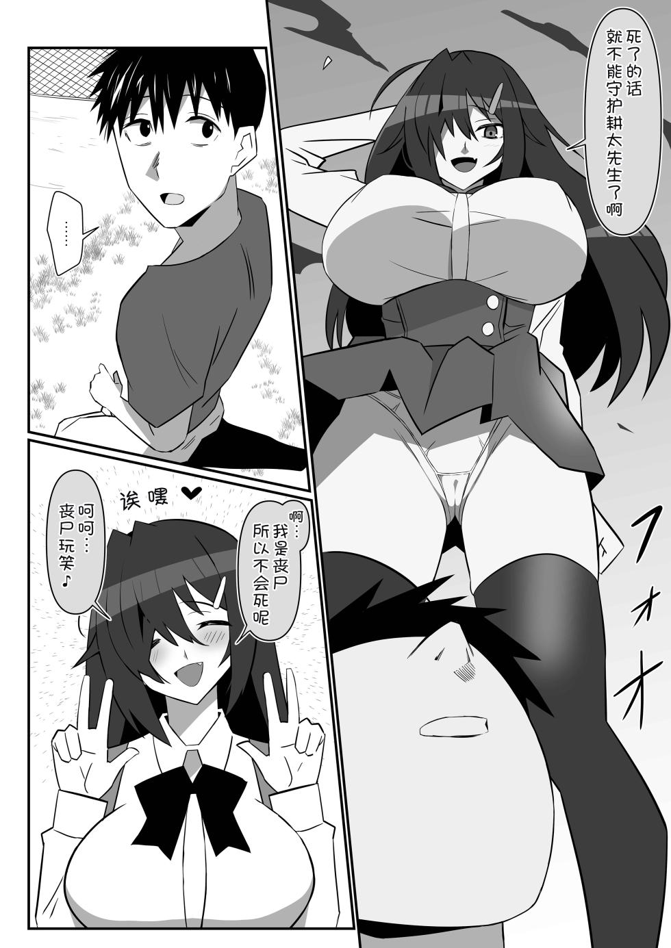[Circle Kagemusha (Kagemusha)] Zombie Harem Life ~Koutai Mochi no Ore to Bakunyuu Zombie~ 11  [Chinese] [甜族星人x我不看本子汉化] [Digital] - Page 18