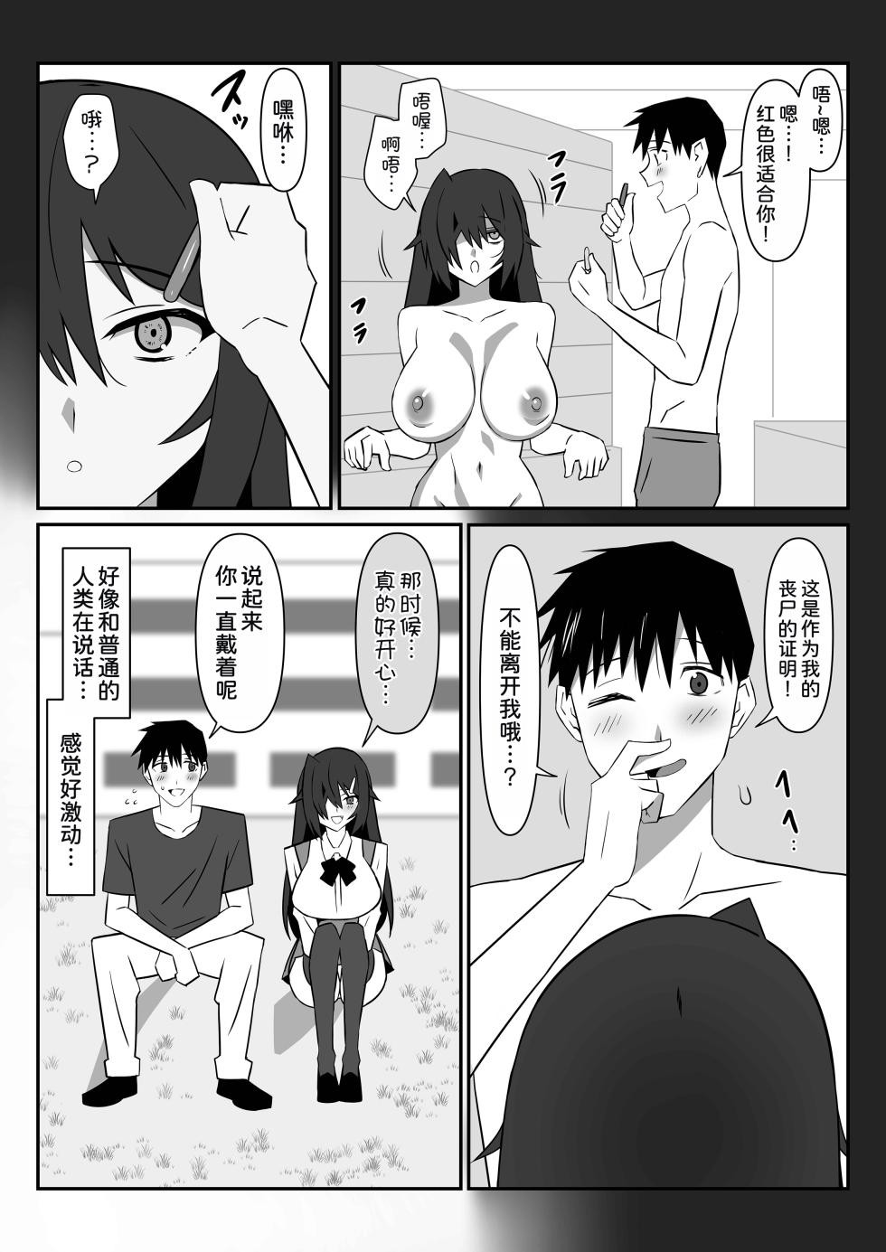[Circle Kagemusha (Kagemusha)] Zombie Harem Life ~Koutai Mochi no Ore to Bakunyuu Zombie~ 11  [Chinese] [甜族星人x我不看本子汉化] [Digital] - Page 22