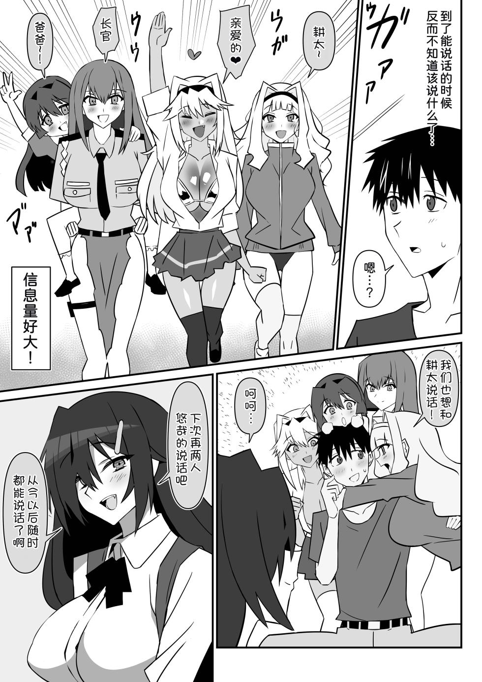 [Circle Kagemusha (Kagemusha)] Zombie Harem Life ~Koutai Mochi no Ore to Bakunyuu Zombie~ 11  [Chinese] [甜族星人x我不看本子汉化] [Digital] - Page 23