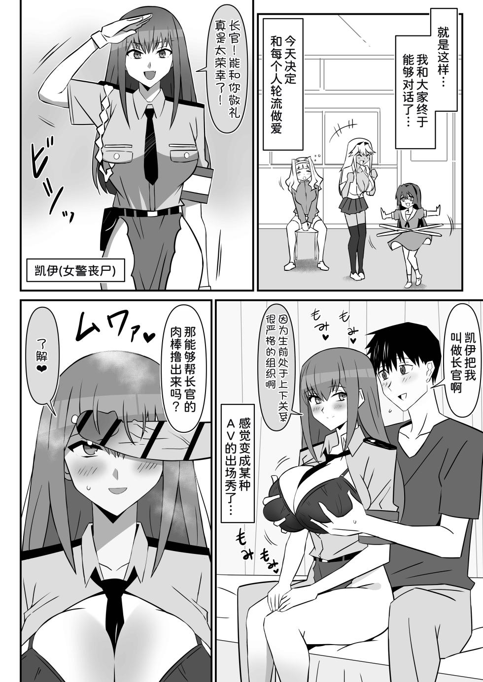 [Circle Kagemusha (Kagemusha)] Zombie Harem Life ~Koutai Mochi no Ore to Bakunyuu Zombie~ 11  [Chinese] [甜族星人x我不看本子汉化] [Digital] - Page 24