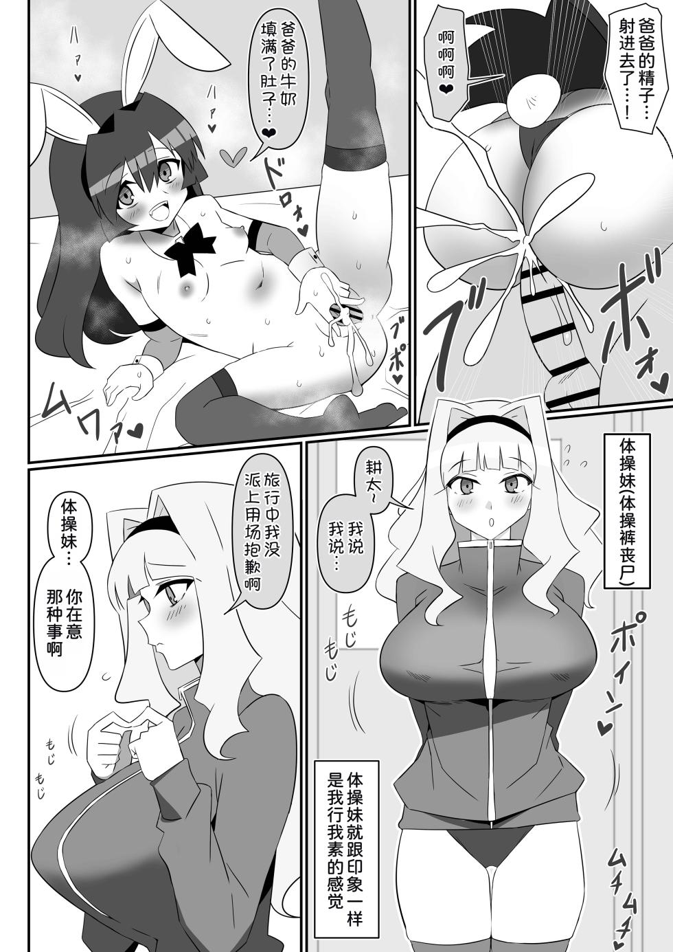 [Circle Kagemusha (Kagemusha)] Zombie Harem Life ~Koutai Mochi no Ore to Bakunyuu Zombie~ 11  [Chinese] [甜族星人x我不看本子汉化] [Digital] - Page 30