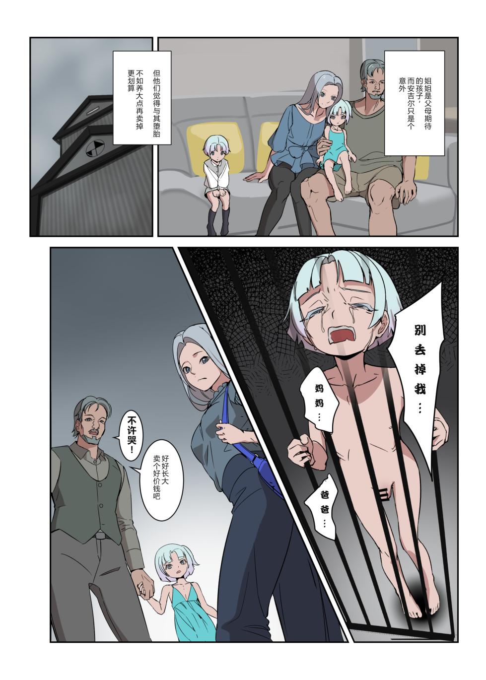 [HAKUYA NO TSURUOTO (HAKUYA GEN)] Papa ni Bokki o Kinshi Sareta! Tenshi Shounen Engel [Chinese] [guoneideyonghuming个人翻译] [Digital] - Page 13