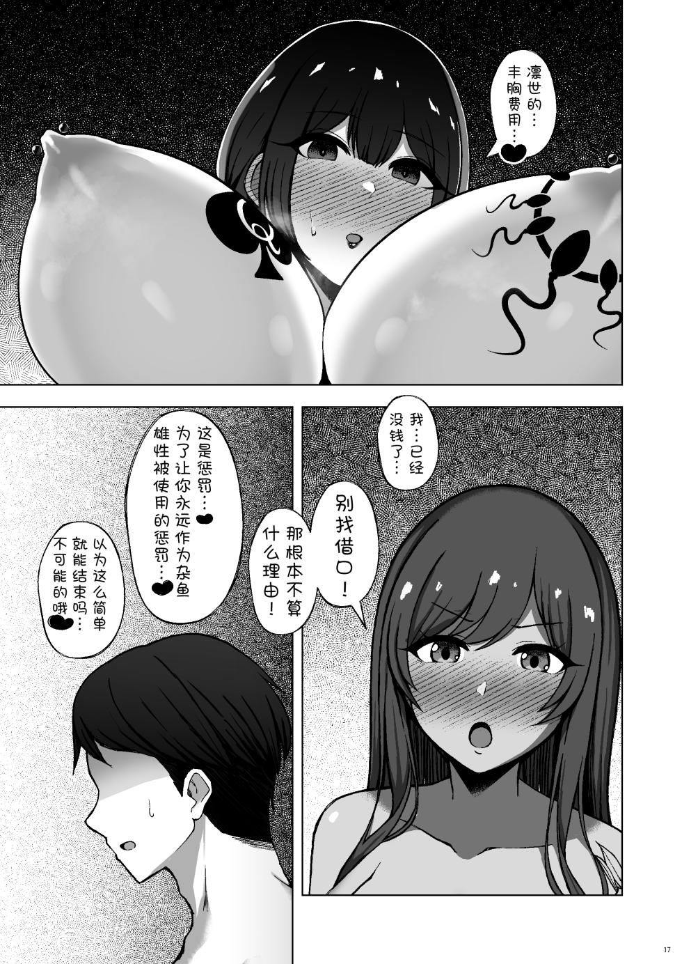 [surface tremble (Minamo Ruri)] Rettou Idenshi wa...... Satsushobun...... desu | 劣等基因……该被处决…… (THE iDOLM@STER: Shiny Colors) [Chinese] [BCS个人机翻润色汉化] [Digital] - Page 17