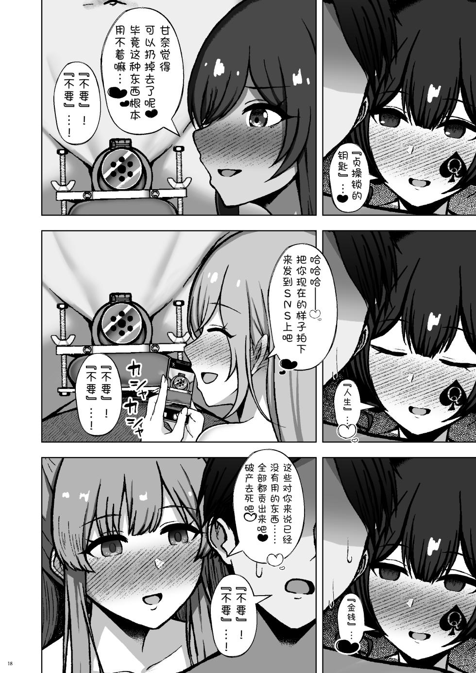 [surface tremble (Minamo Ruri)] Rettou Idenshi wa...... Satsushobun...... desu | 劣等基因……该被处决…… (THE iDOLM@STER: Shiny Colors) [Chinese] [BCS个人机翻润色汉化] [Digital] - Page 18