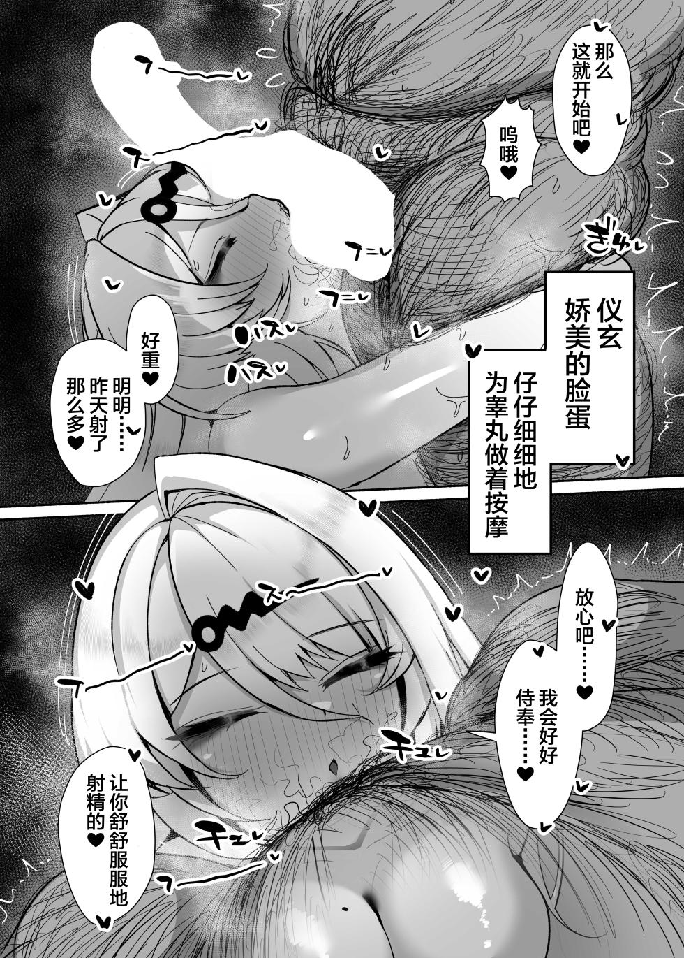 [Kogomekai (Shinraku Kogome)] Yixuan to Kitanai Oji-san Love Love Jutsuhou Koubi 2-kakan (Zenless Zone Zero) [Chinese] [黎欧出资汉化] [Digital] - Page 17