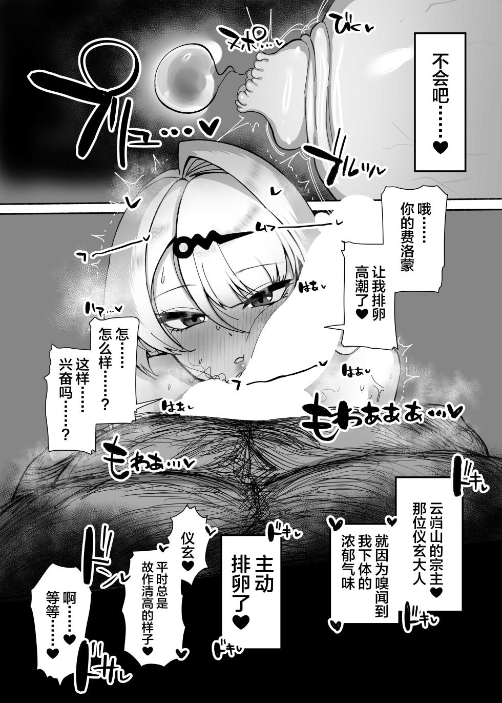 [Kogomekai (Shinraku Kogome)] Yixuan to Kitanai Oji-san Love Love Jutsuhou Koubi 2-kakan (Zenless Zone Zero) [Chinese] [黎欧出资汉化] [Digital] - Page 19