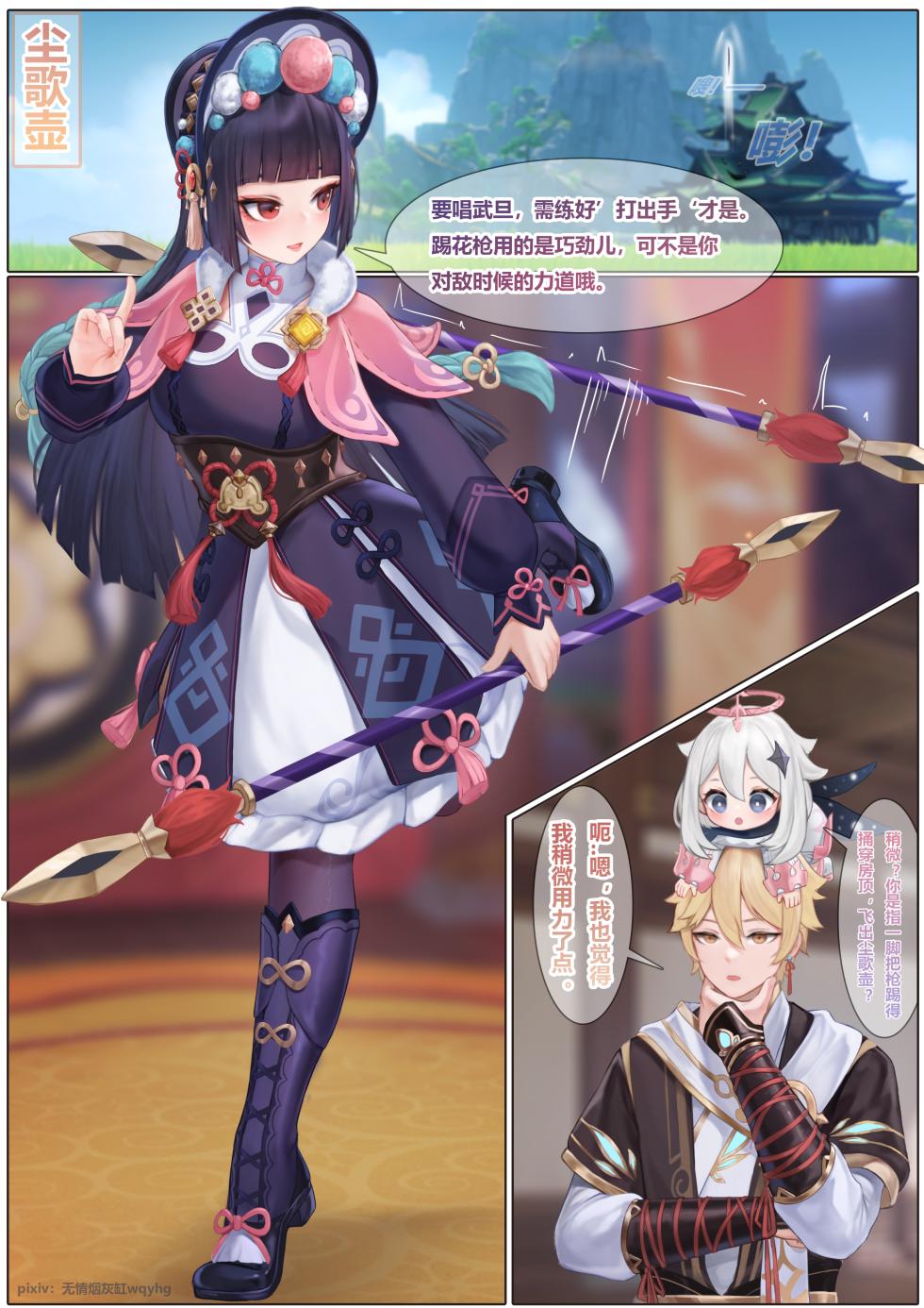 [无情烟灰缸] Yun Jin's Performance (Genshin Impact) [Chinese] [Decensored] - Page 2