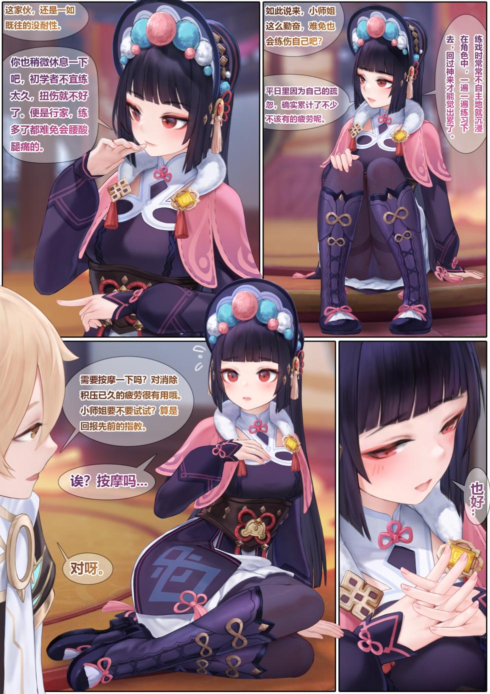 [无情烟灰缸] Yun Jin's Performance (Genshin Impact) [Chinese] [Decensored] - Page 4