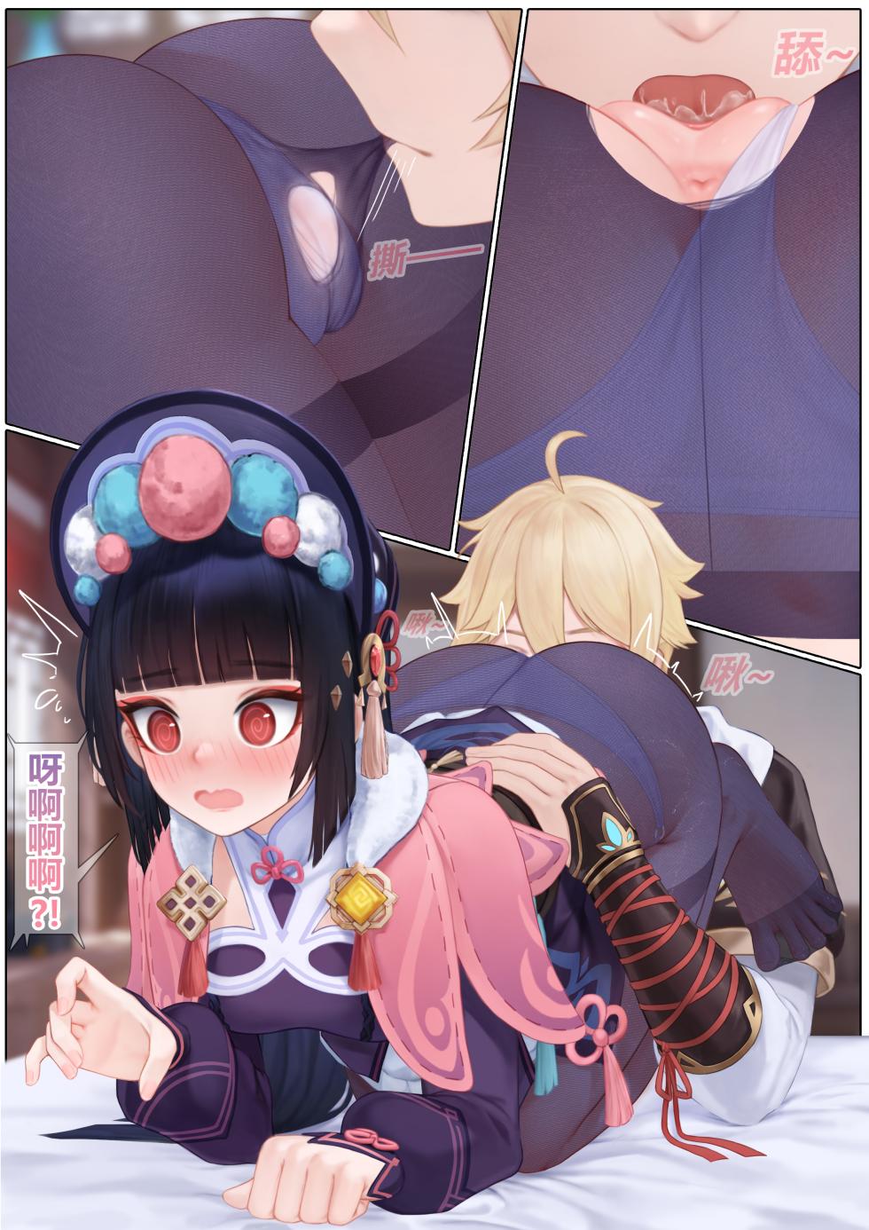 [无情烟灰缸] Yun Jin's Performance (Genshin Impact) [Chinese] [Decensored] - Page 9