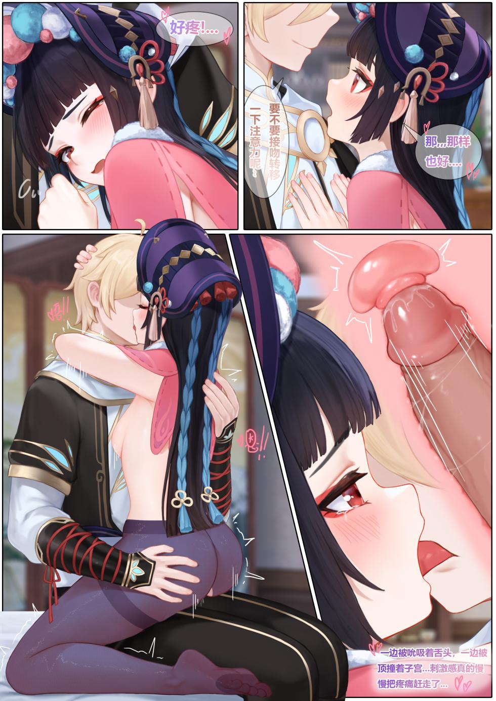 [无情烟灰缸] Yun Jin's Performance (Genshin Impact) [Chinese] [Decensored] - Page 16