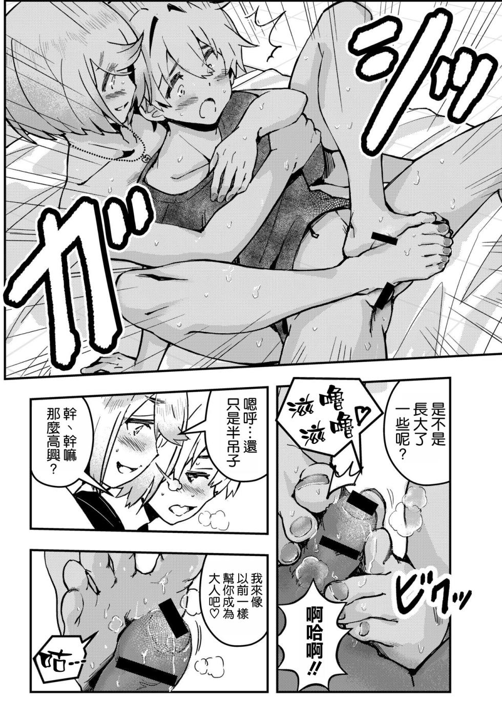 [Koi Maccha Honpo (Hoshi Pomera)] Aira wa Kimi no Inu ni Naru! - Who's a Good Girl? Aira is.  [Chinese] [空気系☆漢化] - Page 16