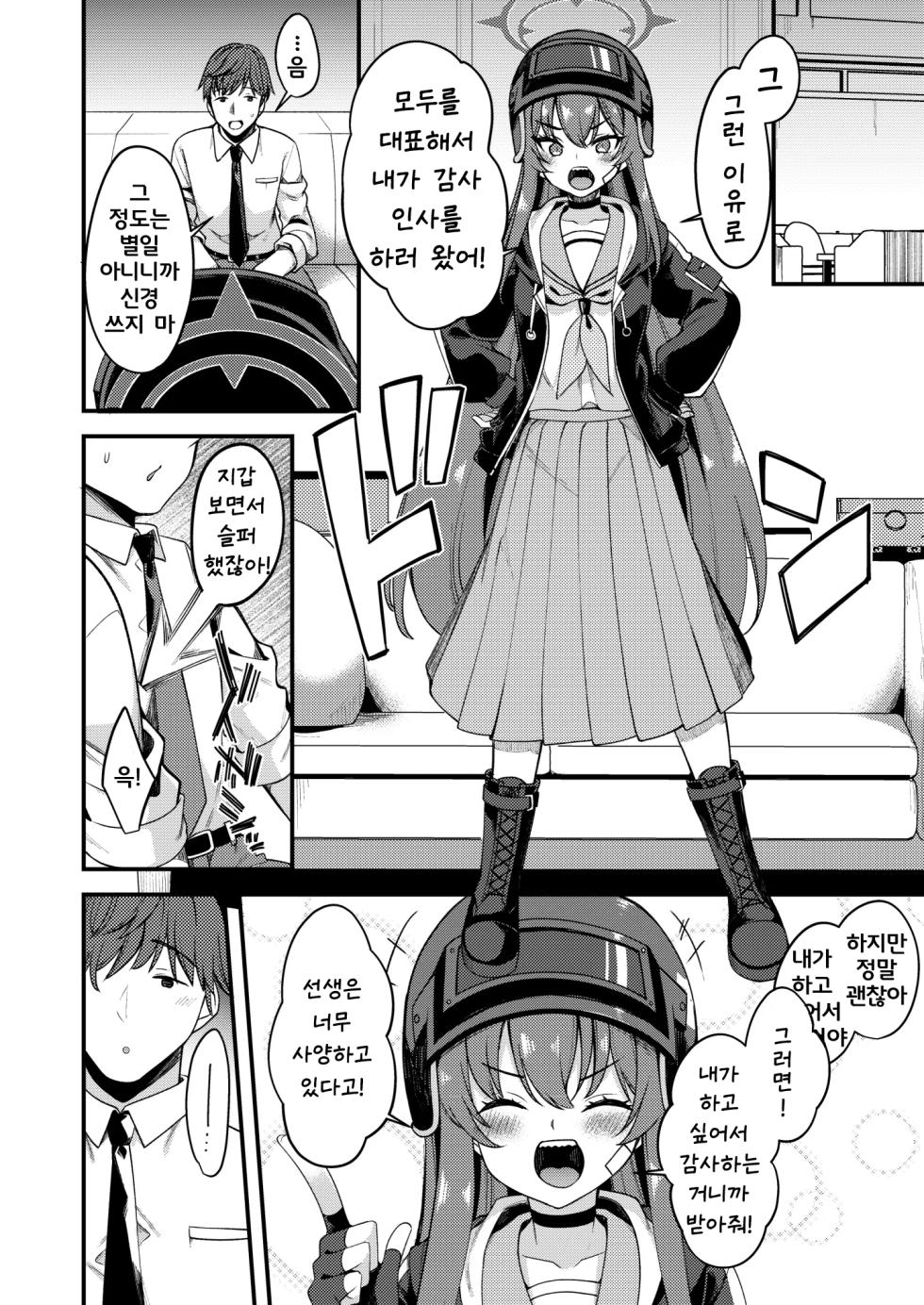 [Ryuukakusan Nodoame (Gokubuto Mayuge)] Rabu LOVE Aishiteru!! - LOVE LOVE LOVE!! | 라브 LOVE 사랑해!! - LOVE LOVE LOVE!! (Blue Archive) [Korean] [Digital] - Page 5