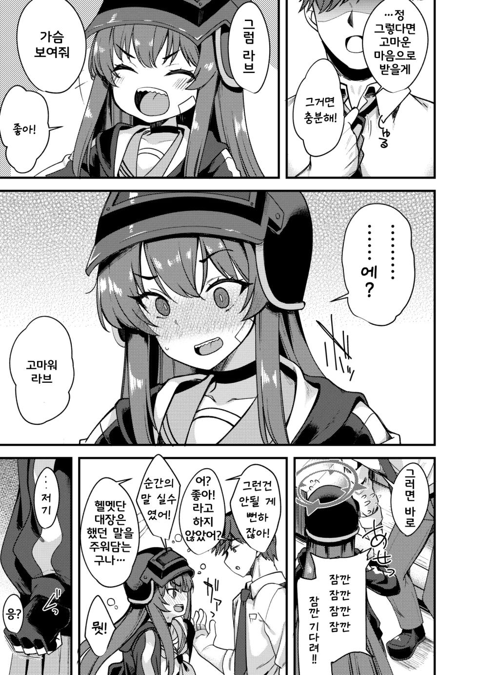 [Ryuukakusan Nodoame (Gokubuto Mayuge)] Rabu LOVE Aishiteru!! - LOVE LOVE LOVE!! | 라브 LOVE 사랑해!! - LOVE LOVE LOVE!! (Blue Archive) [Korean] [Digital] - Page 6