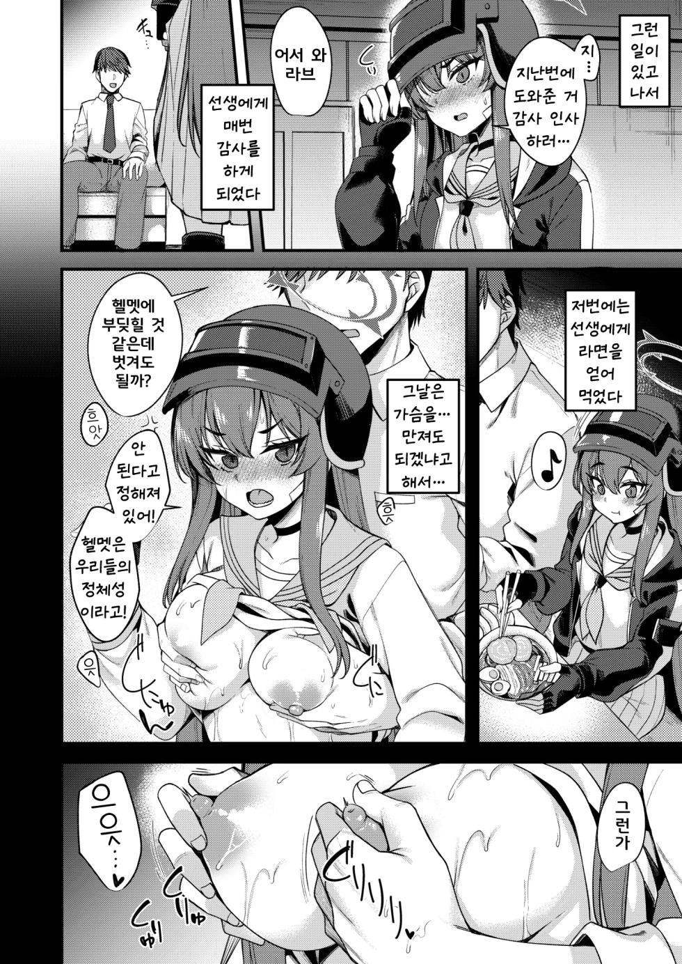 [Ryuukakusan Nodoame (Gokubuto Mayuge)] Rabu LOVE Aishiteru!! - LOVE LOVE LOVE!! | 라브 LOVE 사랑해!! - LOVE LOVE LOVE!! (Blue Archive) [Korean] [Digital] - Page 11