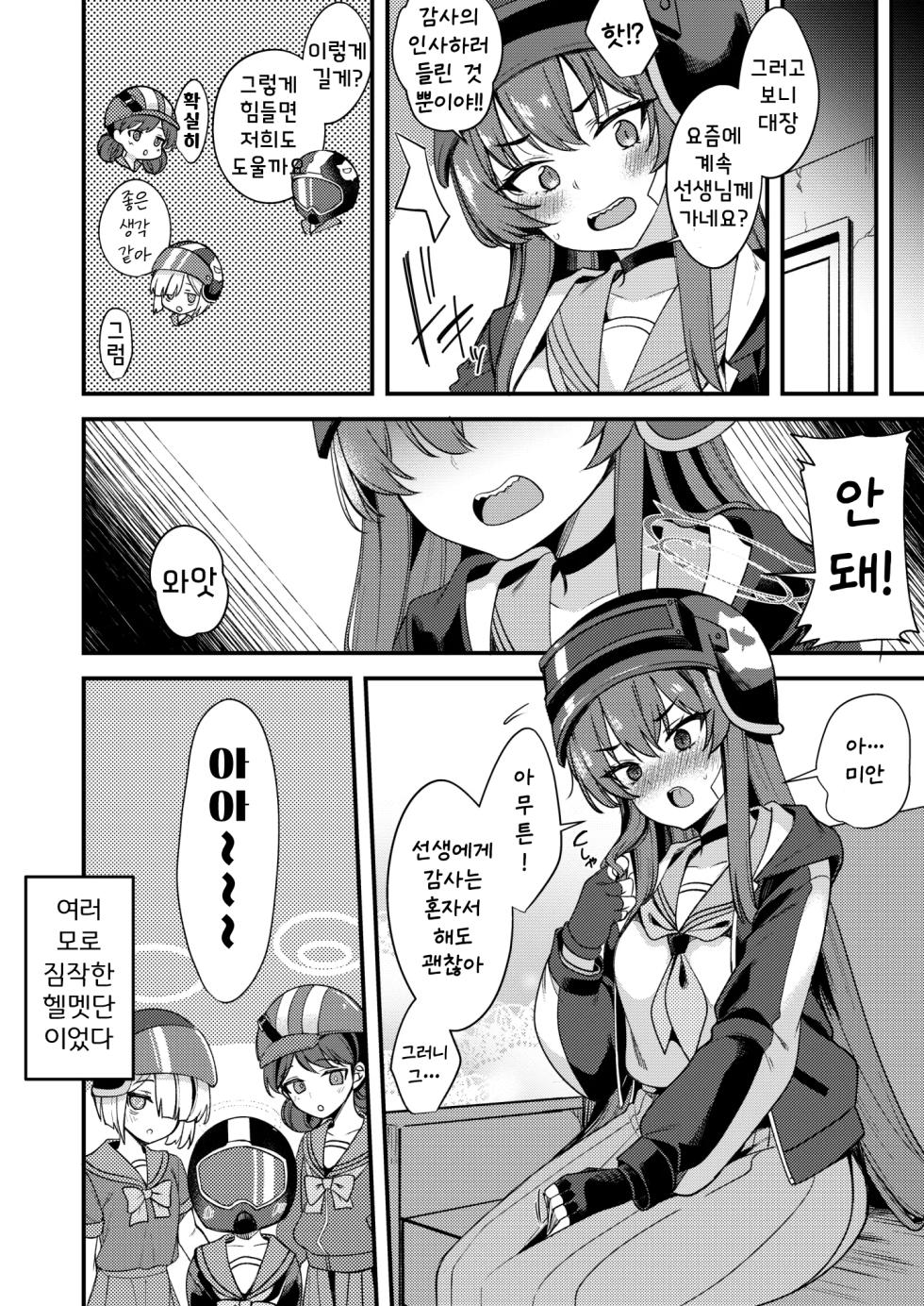 [Ryuukakusan Nodoame (Gokubuto Mayuge)] Rabu LOVE Aishiteru!! - LOVE LOVE LOVE!! | 라브 LOVE 사랑해!! - LOVE LOVE LOVE!! (Blue Archive) [Korean] [Digital] - Page 31