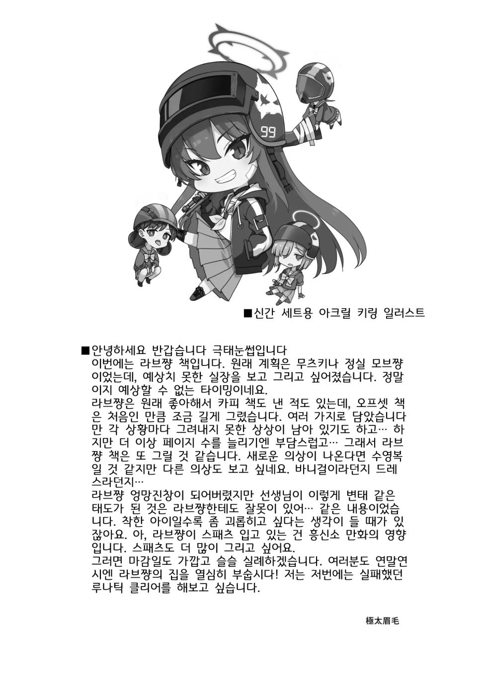 [Ryuukakusan Nodoame (Gokubuto Mayuge)] Rabu LOVE Aishiteru!! - LOVE LOVE LOVE!! | 라브 LOVE 사랑해!! - LOVE LOVE LOVE!! (Blue Archive) [Korean] [Digital] - Page 32