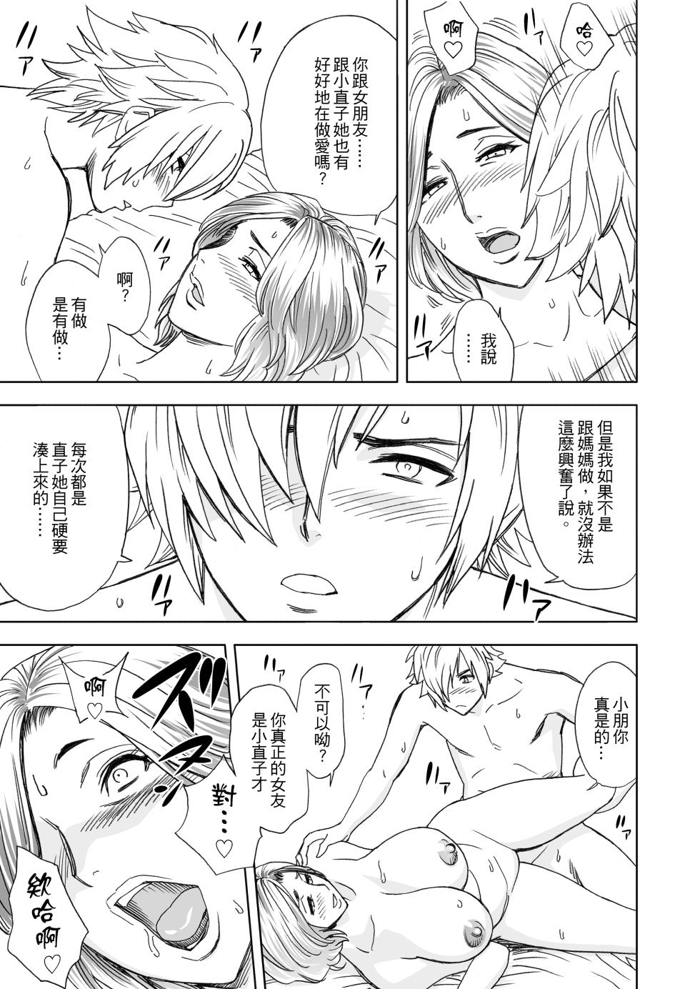 [リファイア (辰波要徳)]通いヅママ|通勤妻媽媽 1~3[中国翻訳][無修正、疏碼] - Page 17