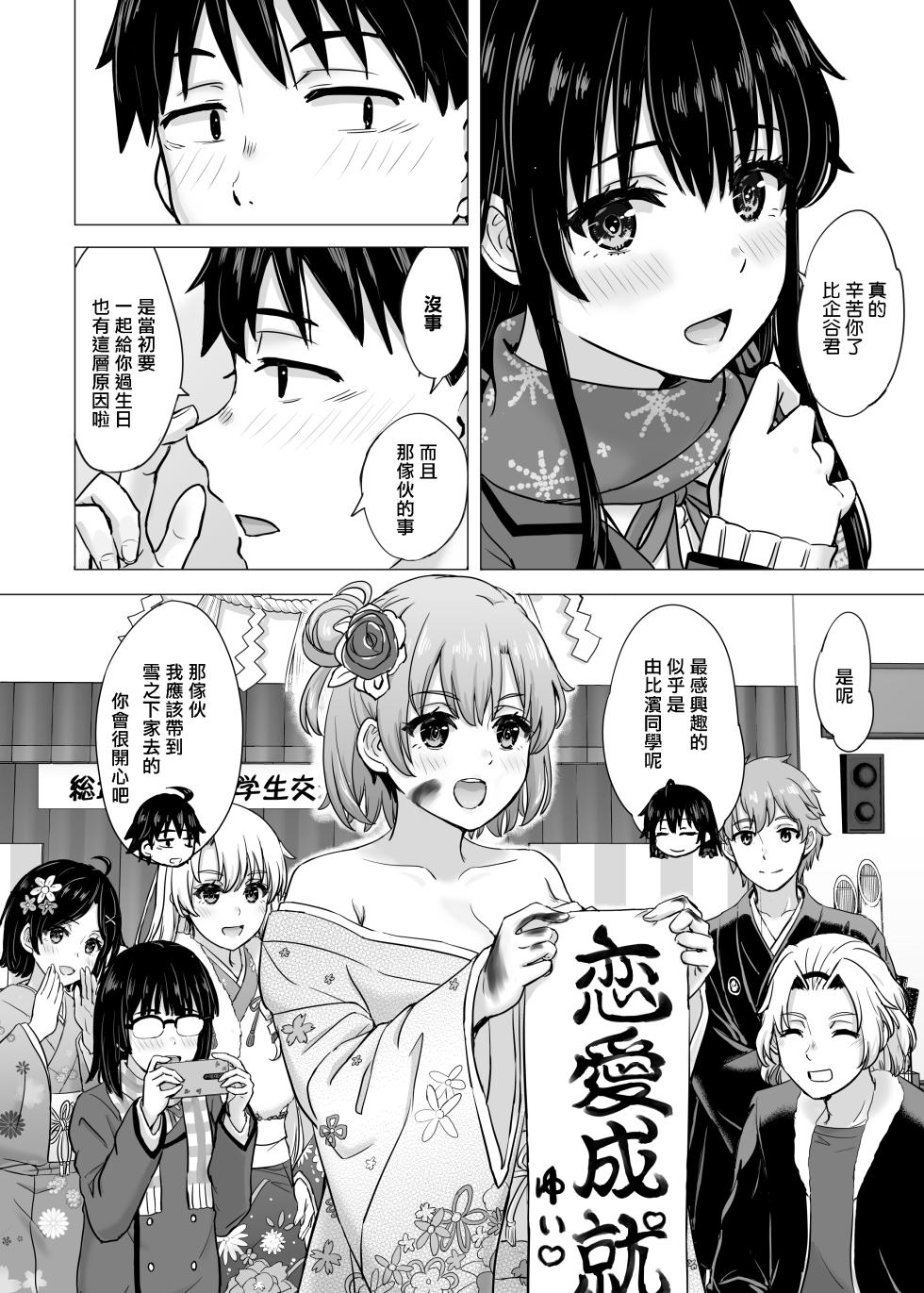 [Inanaki Shiki] Yukinon Manga (Yahari Ore no Seishun Love Come wa Machigatteiru.) [Chinese] [Ongoing] - Page 3