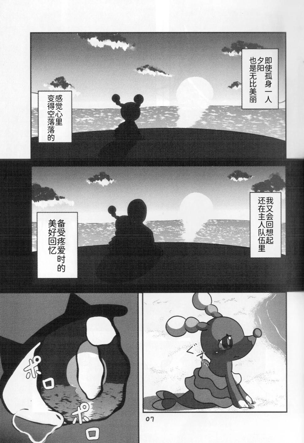 温柔的笑容，无法传达的声音 | [路的合作汉化] [Kajigurumi (Kajiura)] (Pokémon) [Chinese] - Page 7