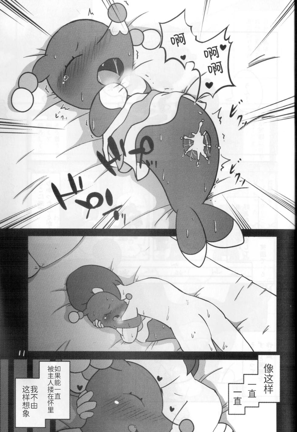 温柔的笑容，无法传达的声音 | [路的合作汉化] [Kajigurumi (Kajiura)] (Pokémon) [Chinese] - Page 11