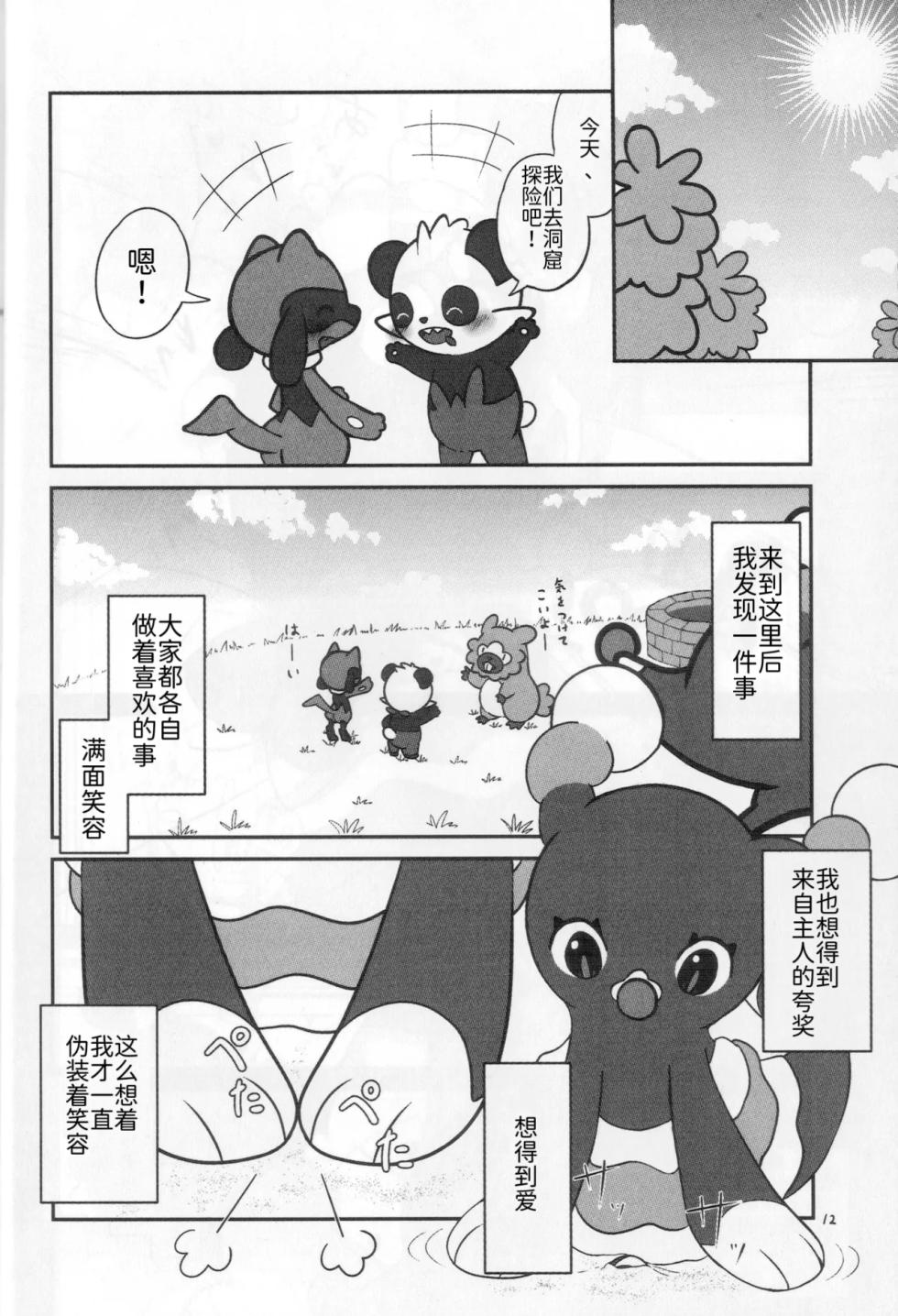 温柔的笑容，无法传达的声音 | [路的合作汉化] [Kajigurumi (Kajiura)] (Pokémon) [Chinese] - Page 12