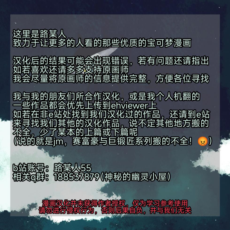 温柔的笑容，无法传达的声音 | [路的合作汉化] [Kajigurumi (Kajiura)] (Pokémon) [Chinese] - Page 20