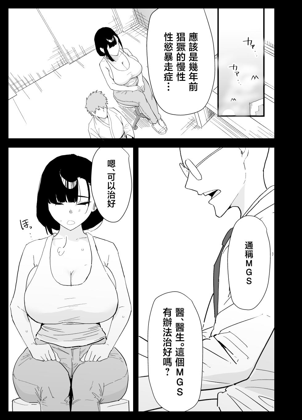 [Purintai] Musuko no Seishori o suru Koto ni Narimashita. [Chinese] - Page 5