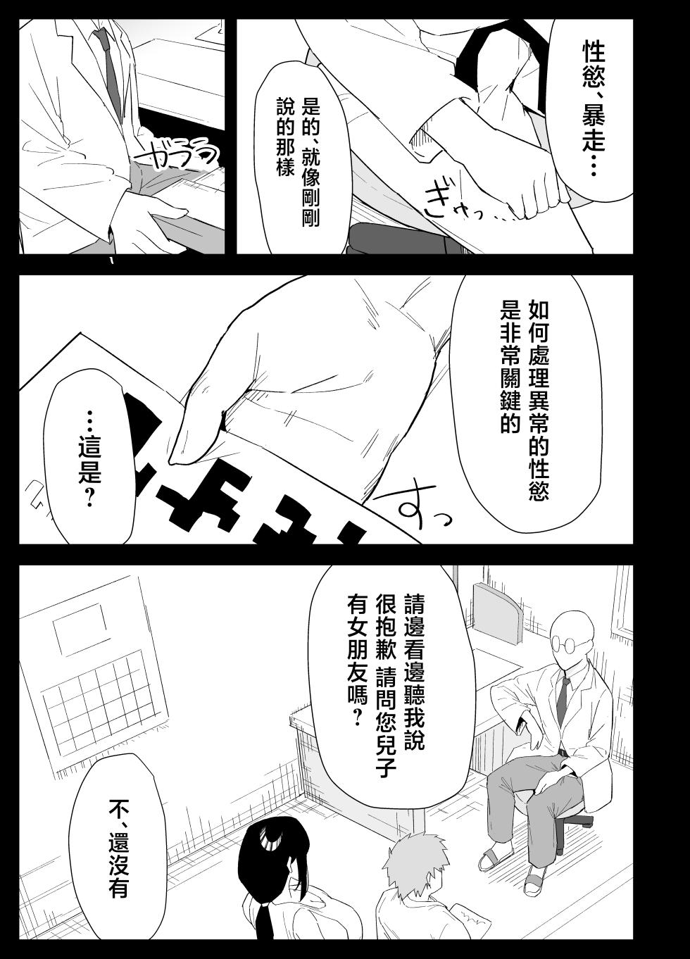 [Purintai] Musuko no Seishori o suru Koto ni Narimashita. [Chinese] - Page 7