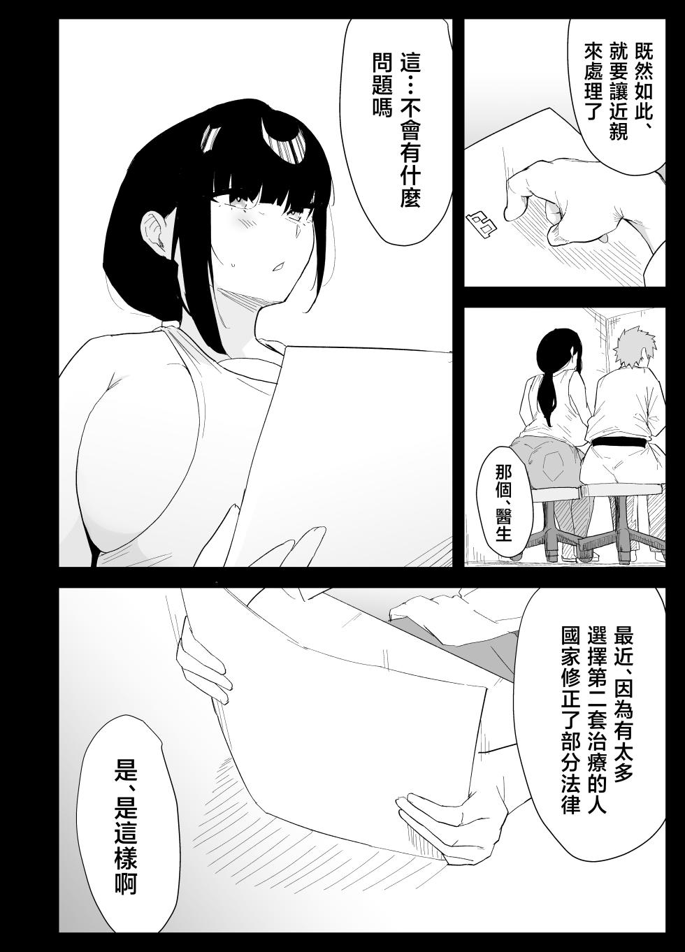[Purintai] Musuko no Seishori o suru Koto ni Narimashita. [Chinese] - Page 8