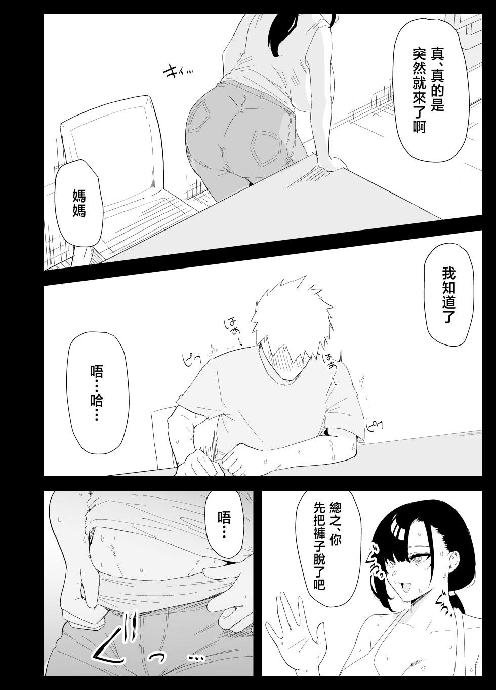 [Purintai] Musuko no Seishori o suru Koto ni Narimashita. [Chinese] - Page 16