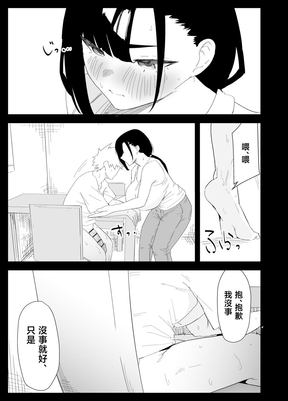 [Purintai] Musuko no Seishori o suru Koto ni Narimashita. [Chinese] - Page 21