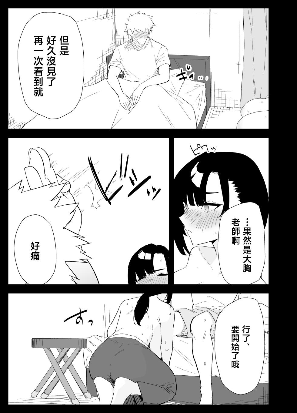 [Purintai] Musuko no Seishori o suru Koto ni Narimashita. [Chinese] - Page 33