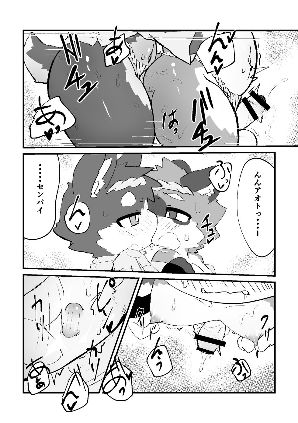 (Kemoket 15) [Briefcase (Rainichi)] Omatsuri no Aima ni[Digital] - Page 14