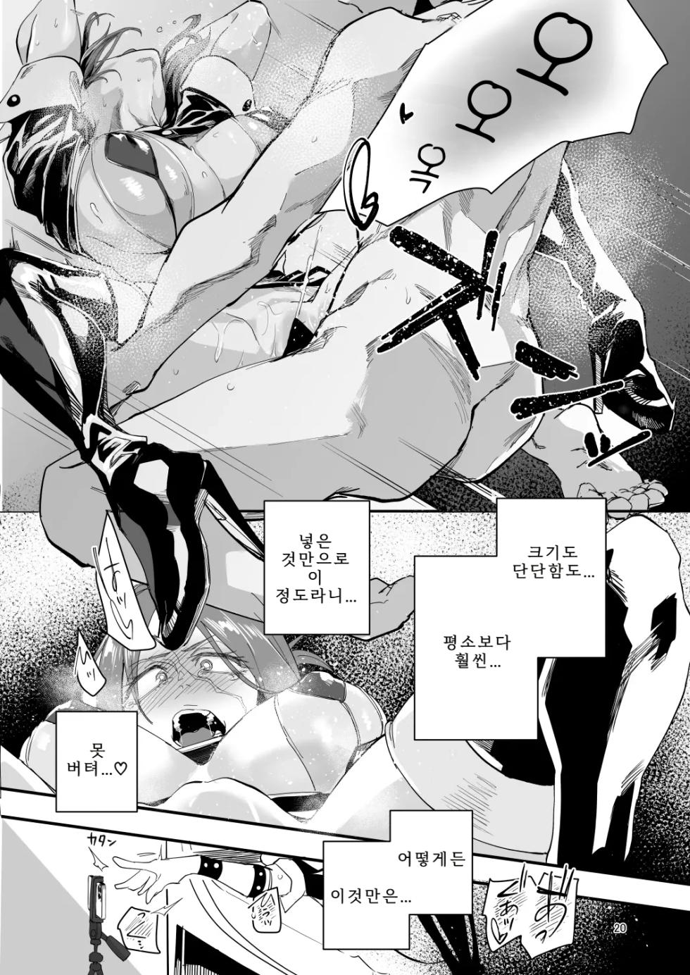 [Sucharaka Knight! (Orita)] Genkai Drake-san DeliHeal Kaigyou Hen | 한계에 달한 드레이크 씨 ~데리헬 개업편~ (Fate/Grand Order) [Korean] [Digital] - Page 19