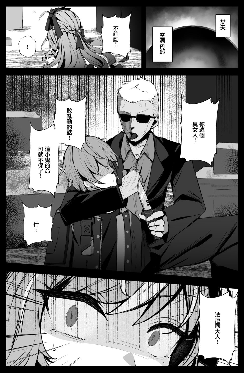[MeichougiJuku (Tokiba)] LOST SIGNAL (Zenless Zone Zero) [Chinese] [Digital] - Page 2