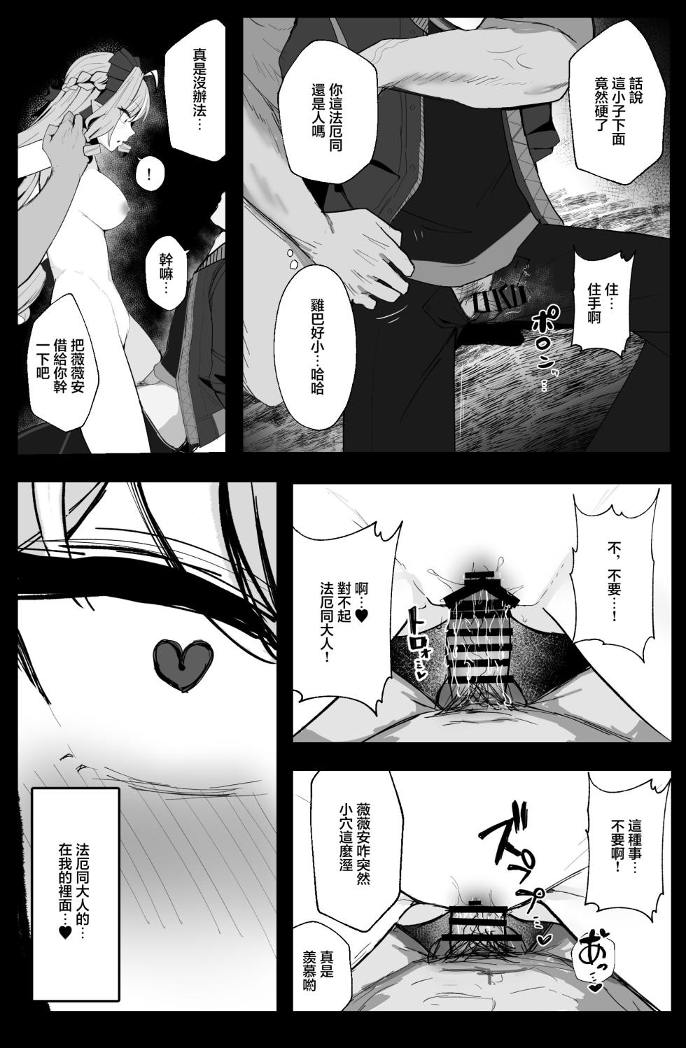 [MeichougiJuku (Tokiba)] LOST SIGNAL (Zenless Zone Zero) [Chinese] [Digital] - Page 8