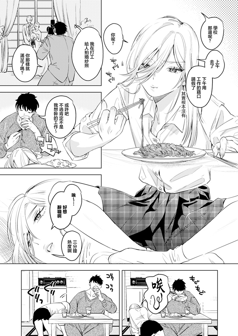 [Nino_izm (2no.)] Inu ga Yamu made after | 陽光總在淫雨後 [Chinese] [Digital] - Page 3