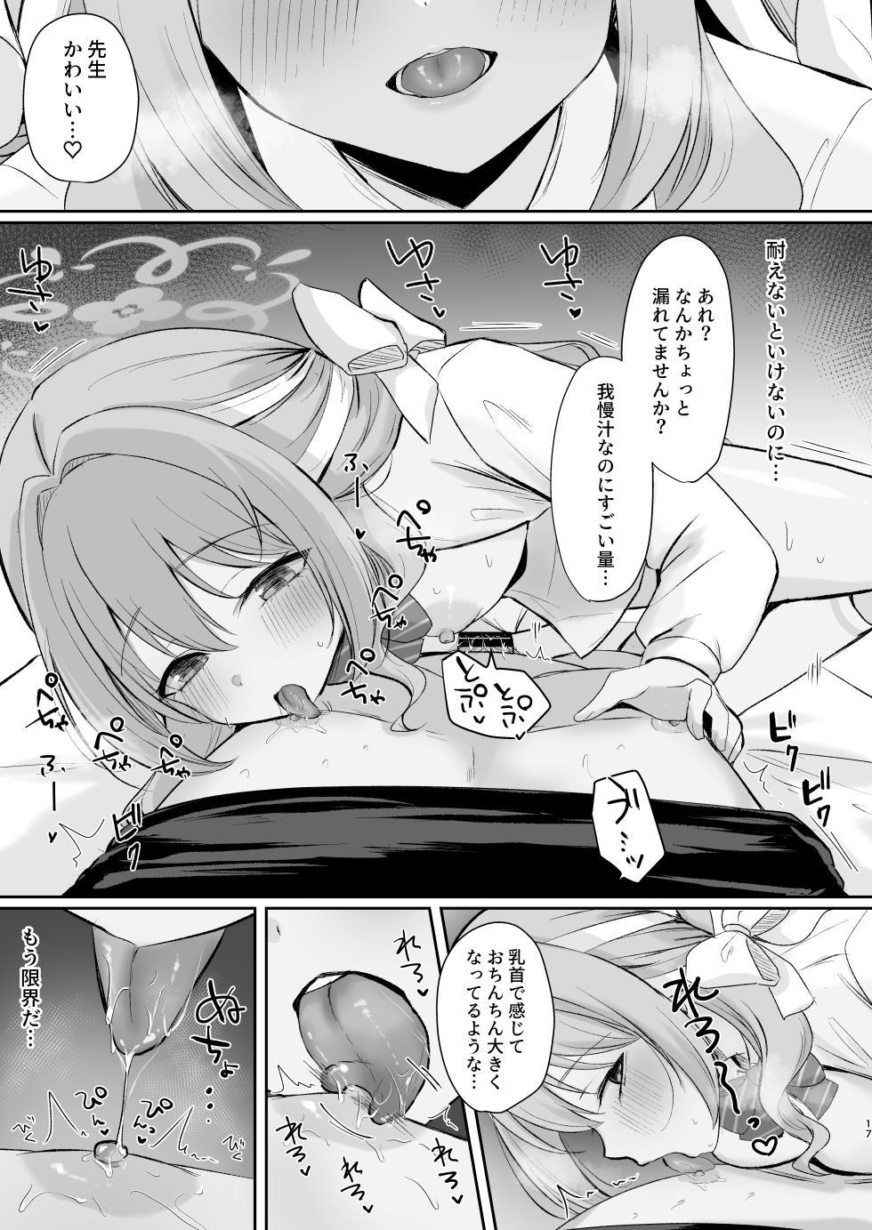 [Myai Pan (Myai)] Miyo to Okusuri Ecchi!? (Blue Archive) [Digital] - Page 16