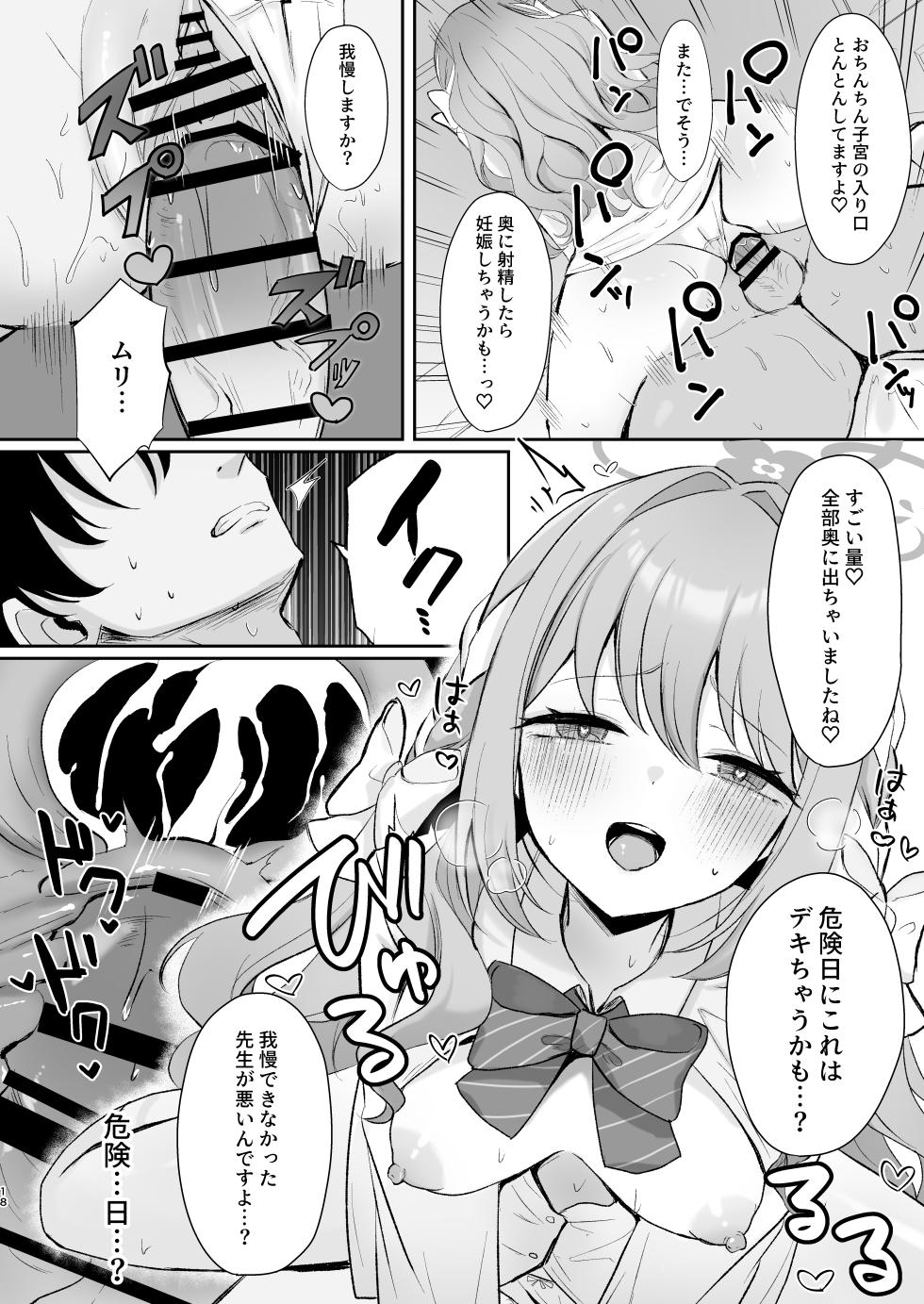 [Myai Pan (Myai)] Miyo to Okusuri Ecchi!? (Blue Archive) [Digital] - Page 17