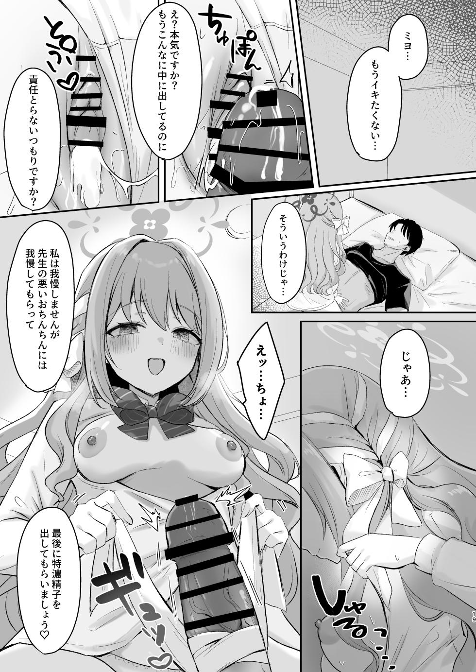 [Myai Pan (Myai)] Miyo to Okusuri Ecchi!? (Blue Archive) [Digital] - Page 18