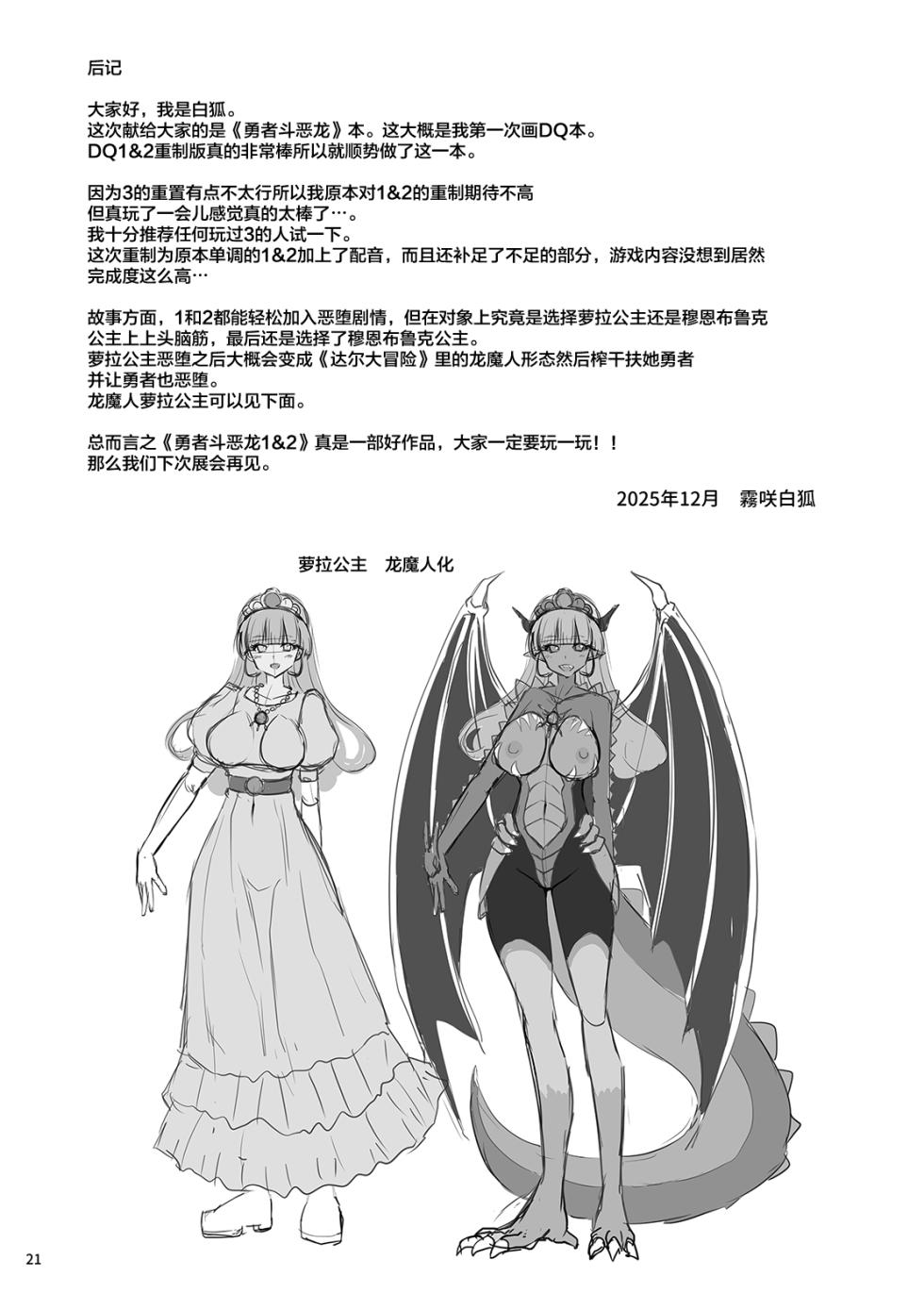 [SeaFox (Kirisaki Byakko)] Otsu Hime [Chinese] [神州国光社] [Digital] - Page 20