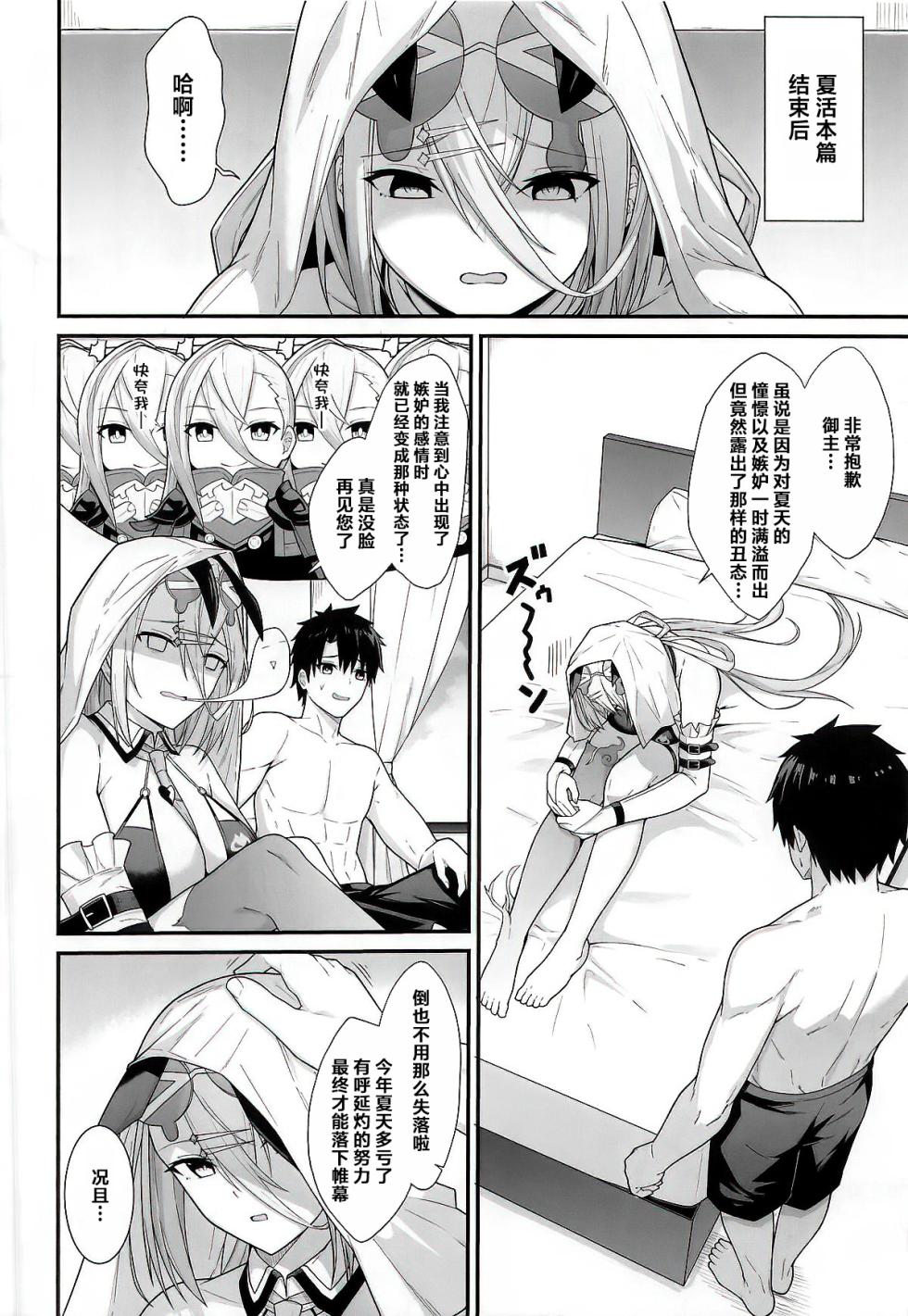 (C107) [Natsuzame] Zhuo o Mechakucha ni Shite!! | 请尽情蹂躏灼吧…!! (Fate/Grand Order) [Chinese] [月美汉化组] - Page 3