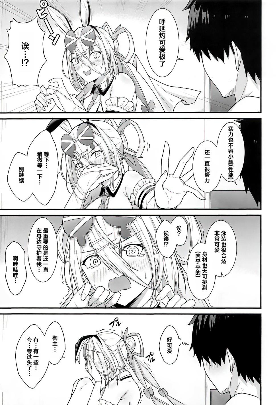 (C107) [Natsuzame] Zhuo o Mechakucha ni Shite!! | 请尽情蹂躏灼吧…!! (Fate/Grand Order) [Chinese] [月美汉化组] - Page 4