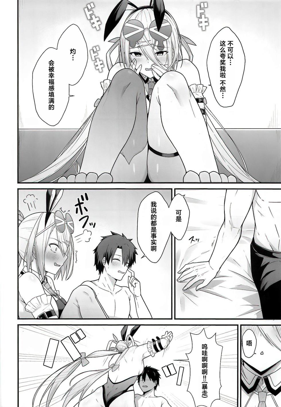(C107) [Natsuzame] Zhuo o Mechakucha ni Shite!! | 请尽情蹂躏灼吧…!! (Fate/Grand Order) [Chinese] [月美汉化组] - Page 5